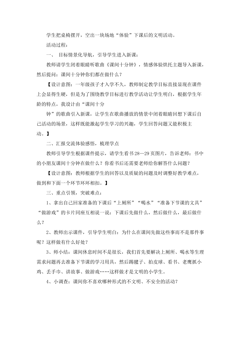 《课间十分钟》教案（一）_第2页