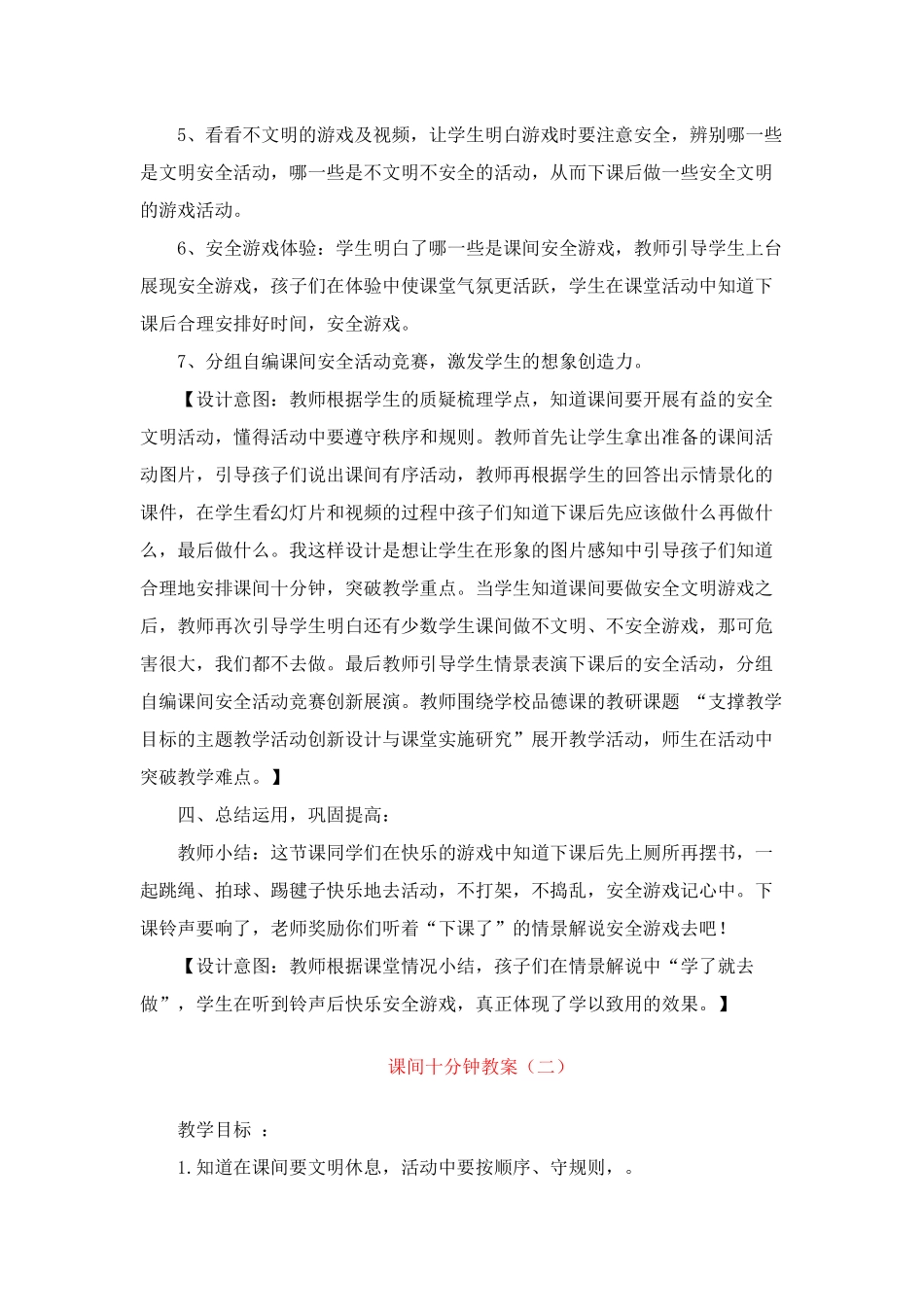 《课间十分钟》教案（一）_第3页