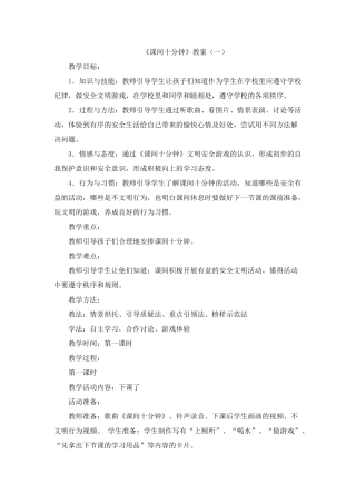 《课间十分钟》教案（一）