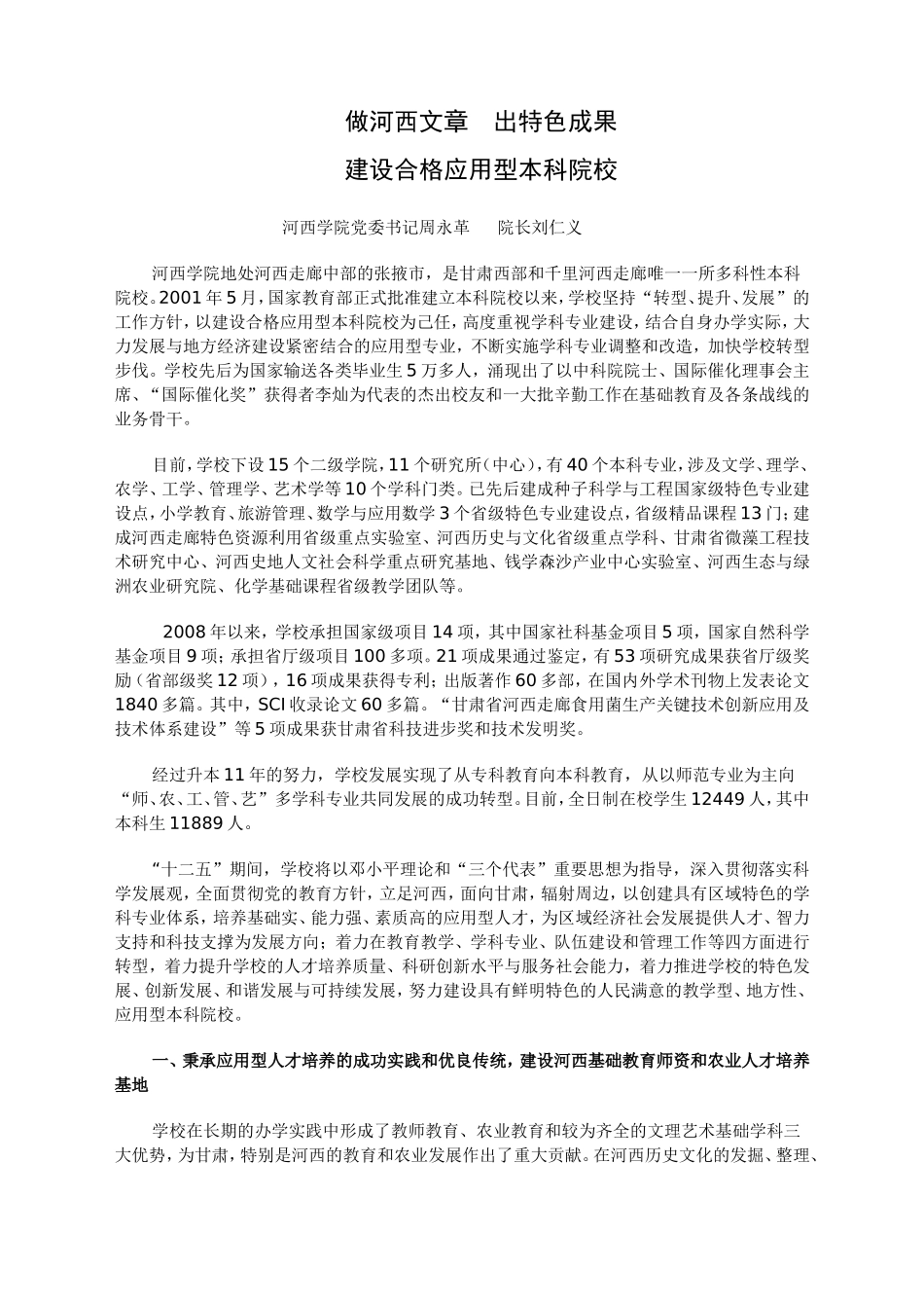 做河西文章 出特色成果_第1页