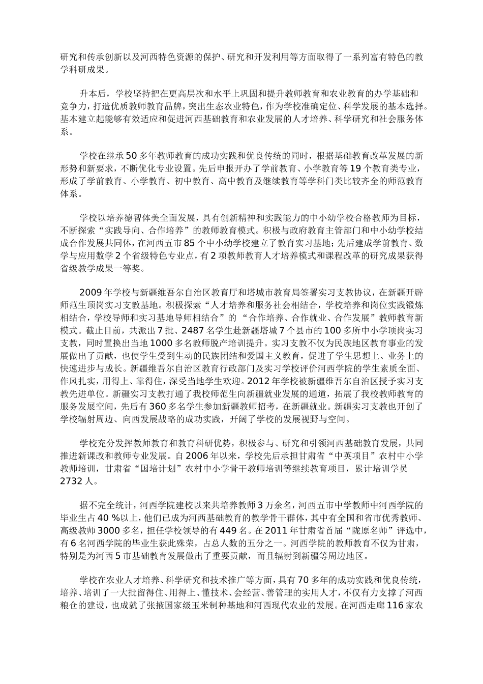 做河西文章 出特色成果_第2页
