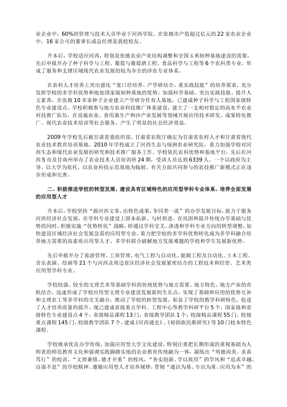 做河西文章 出特色成果_第3页