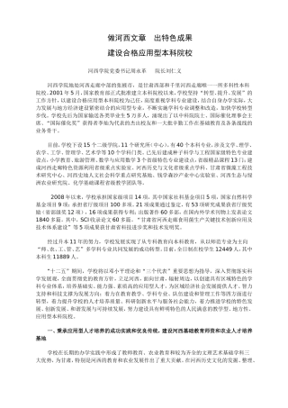 做河西文章 出特色成果