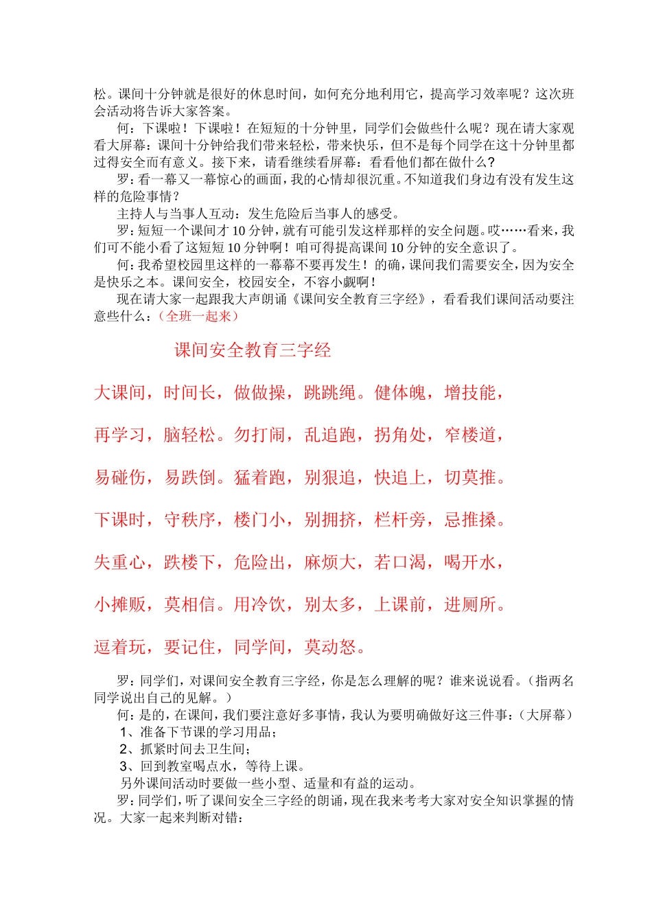 《课间十分钟》主题班会案例_第2页