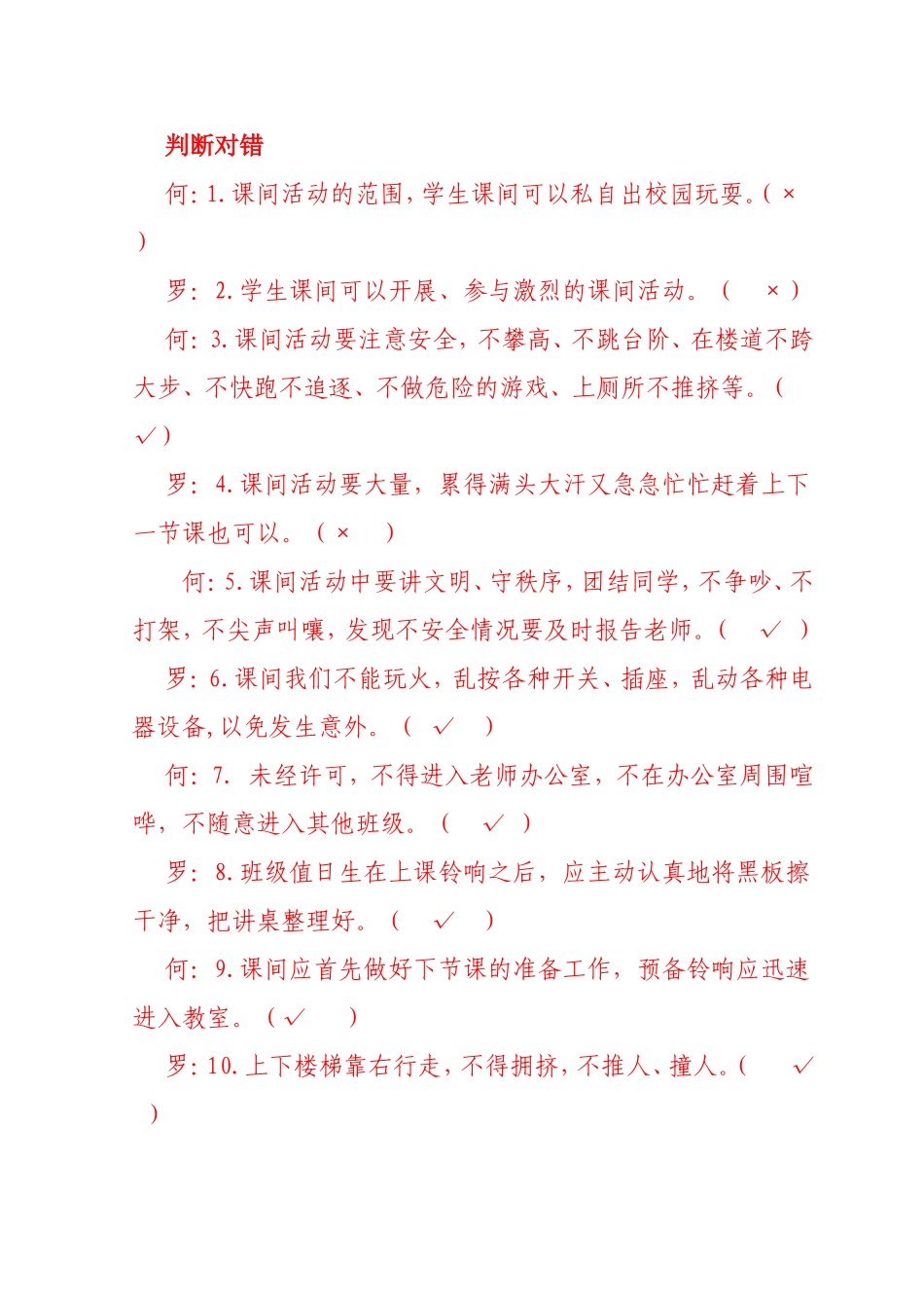 《课间十分钟》主题班会案例_第3页