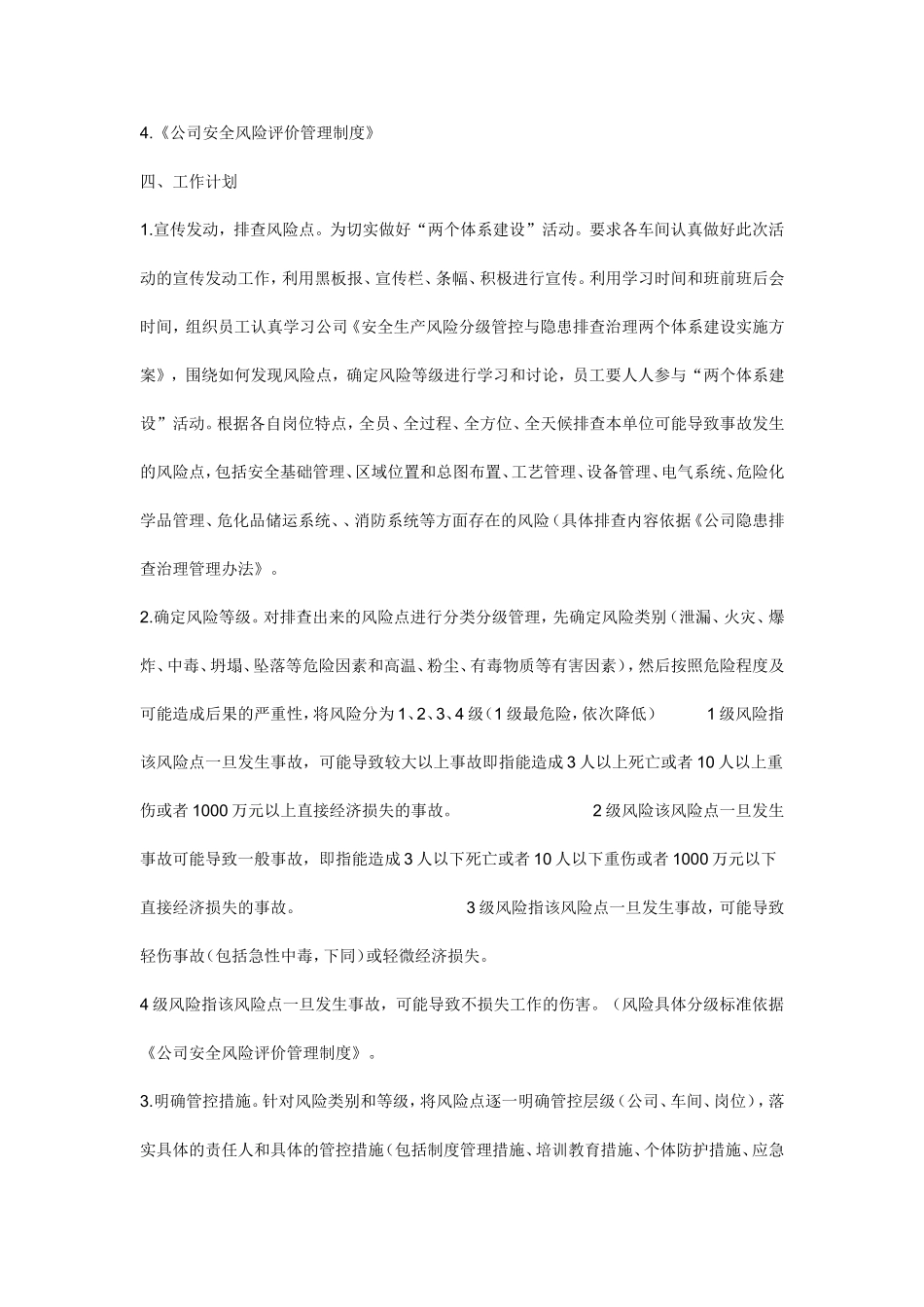 安全生产风险管控制度_第2页