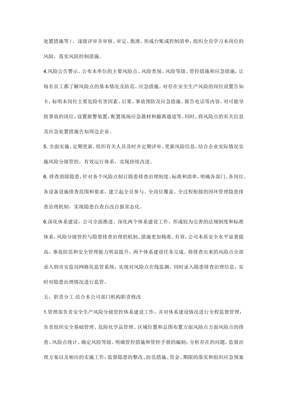 安全生产风险管控制度_第3页