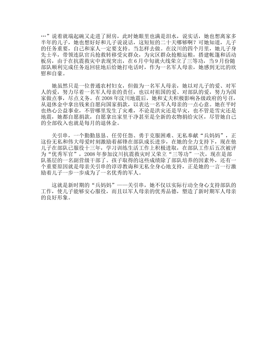做军人母亲当部队后盾—关引串“兵妈妈”事迹材料_第2页