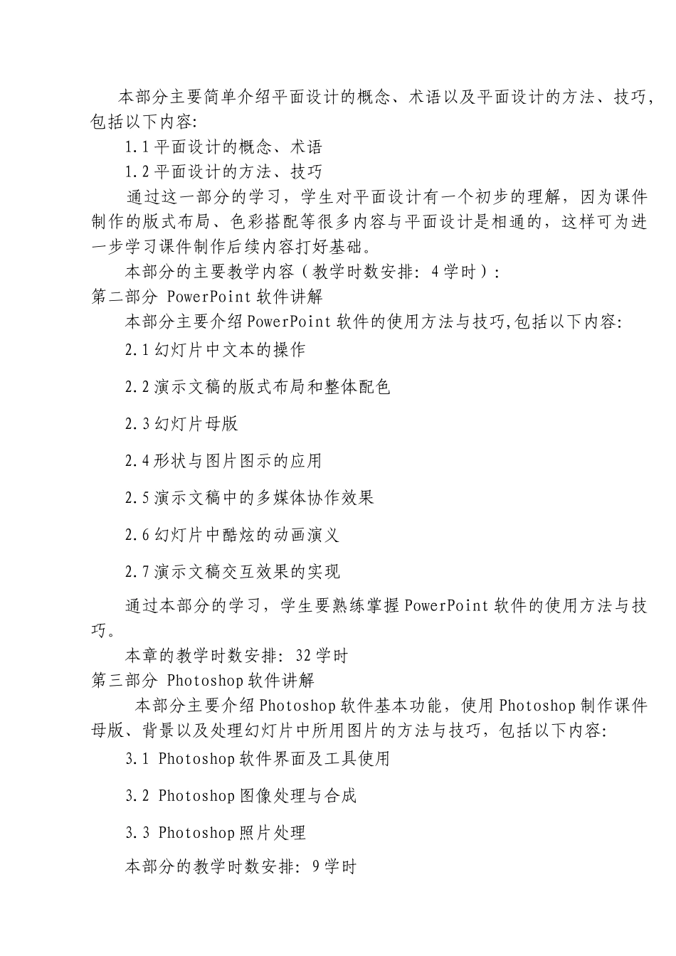 《课件制作》课程标准_第3页