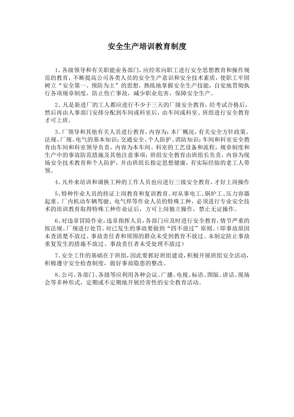 安全生产工作例会制度_第2页