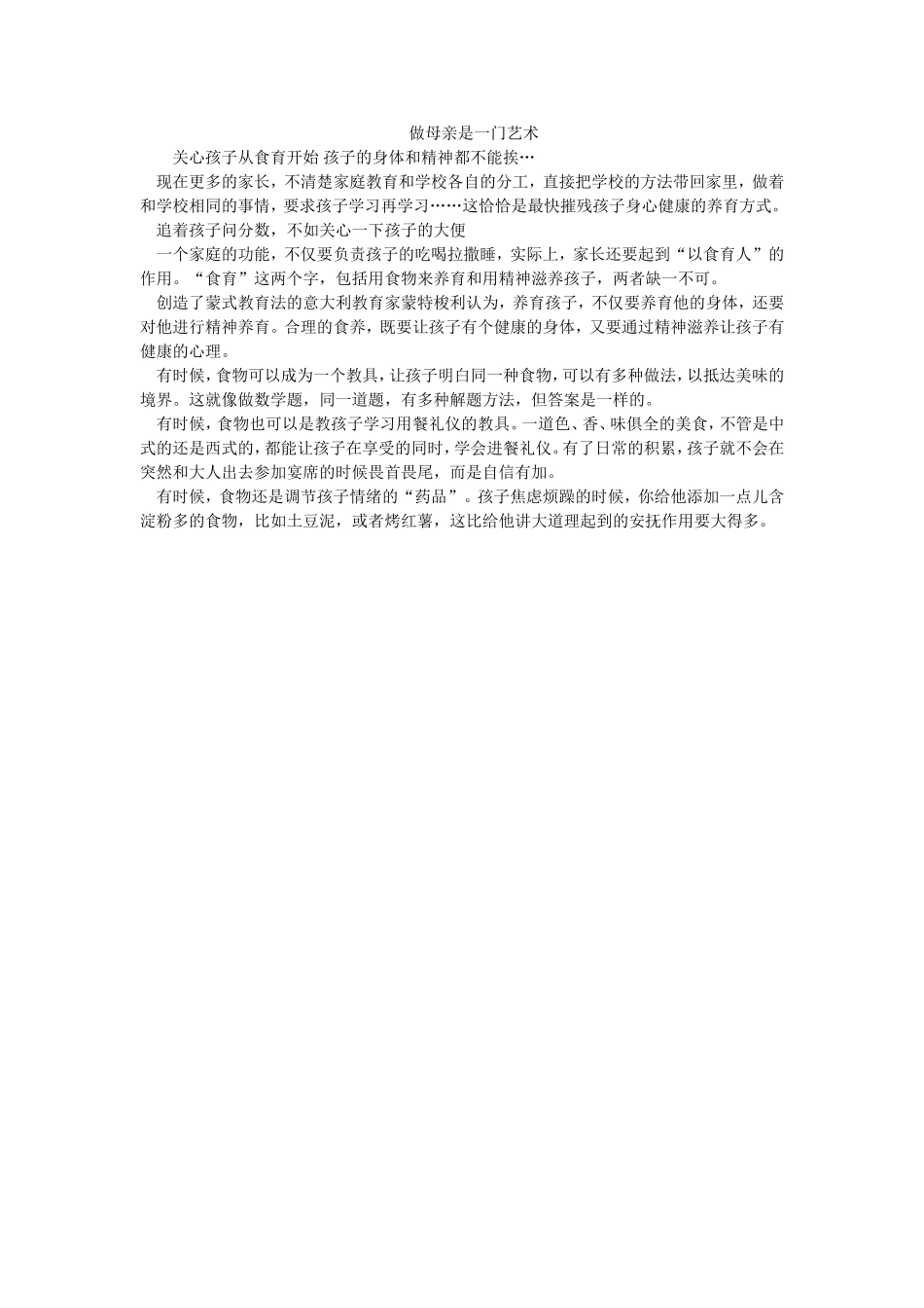 做母亲是一门艺术_第1页