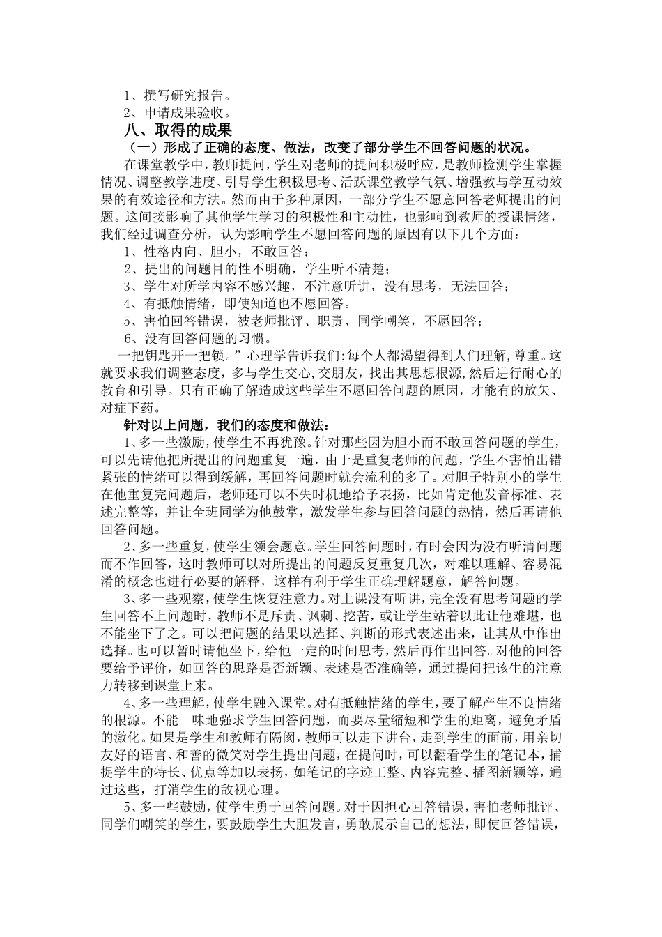 《课堂教学中对学生回答问题有效评价的实践和研究研究报告_第2页