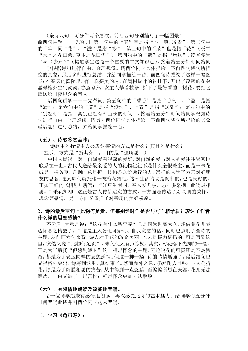 《课外古诗词诵读》_第2页