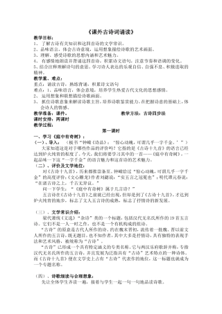 《课外古诗词诵读》