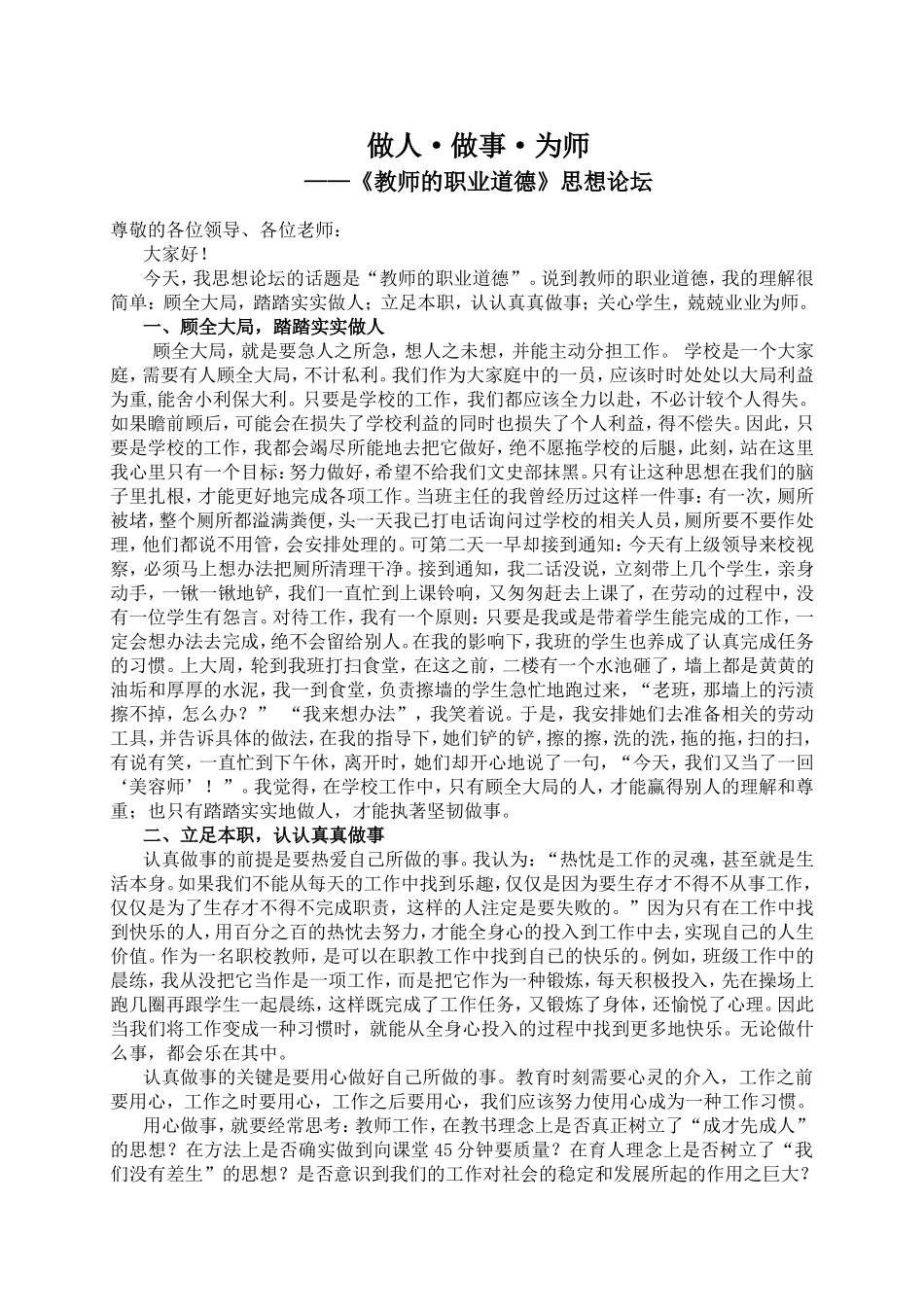 做人·做事·为师_第1页