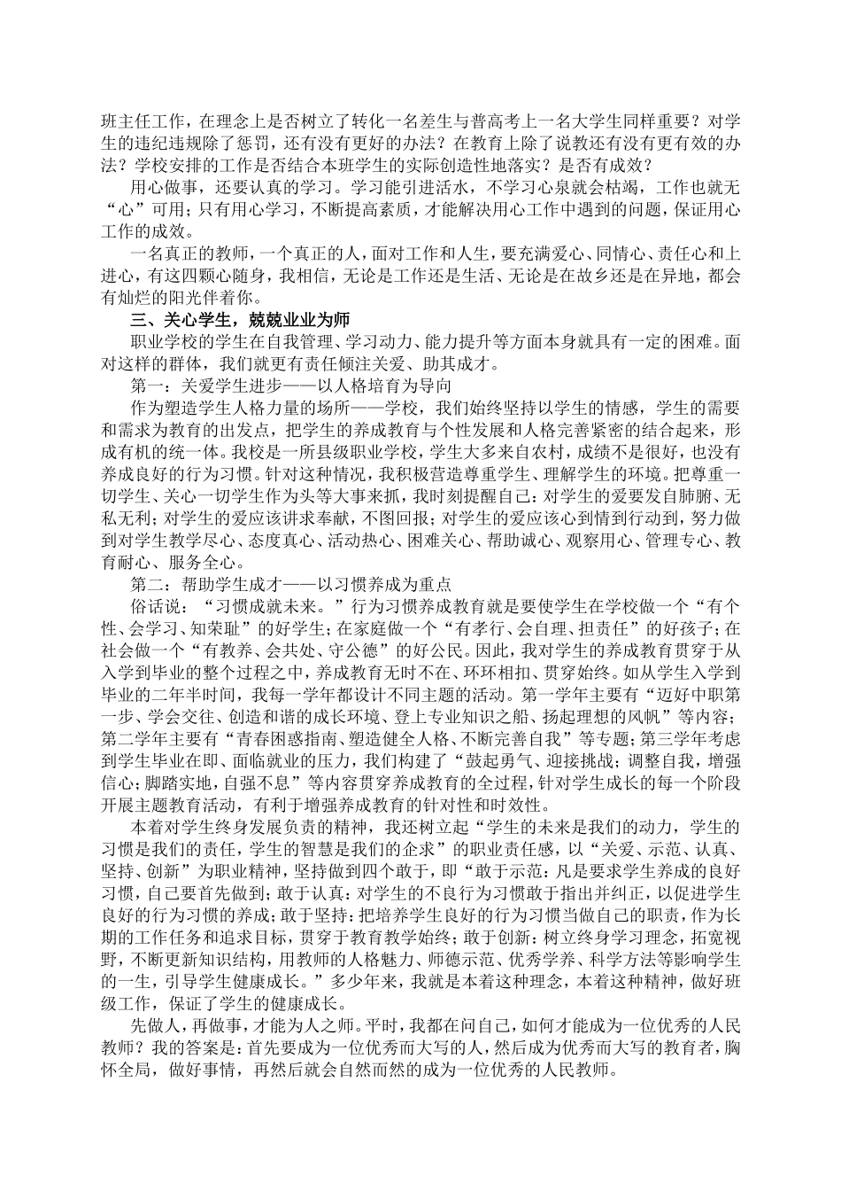 做人·做事·为师_第2页