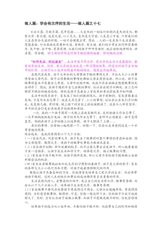 做人篇：学会有次序的生活——做人篇之十七