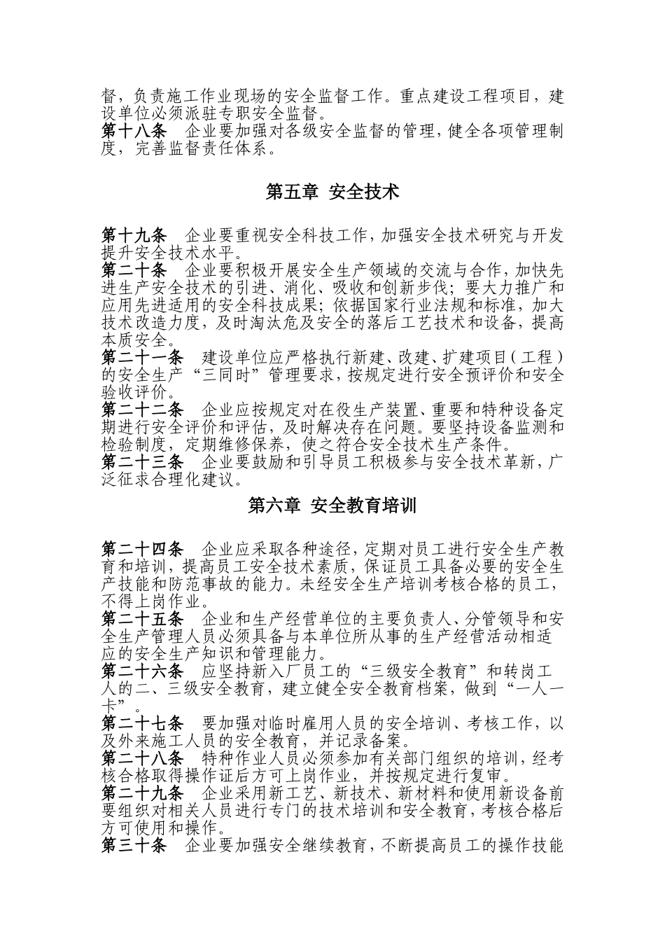 安全生产管理规定（初稿）_第3页