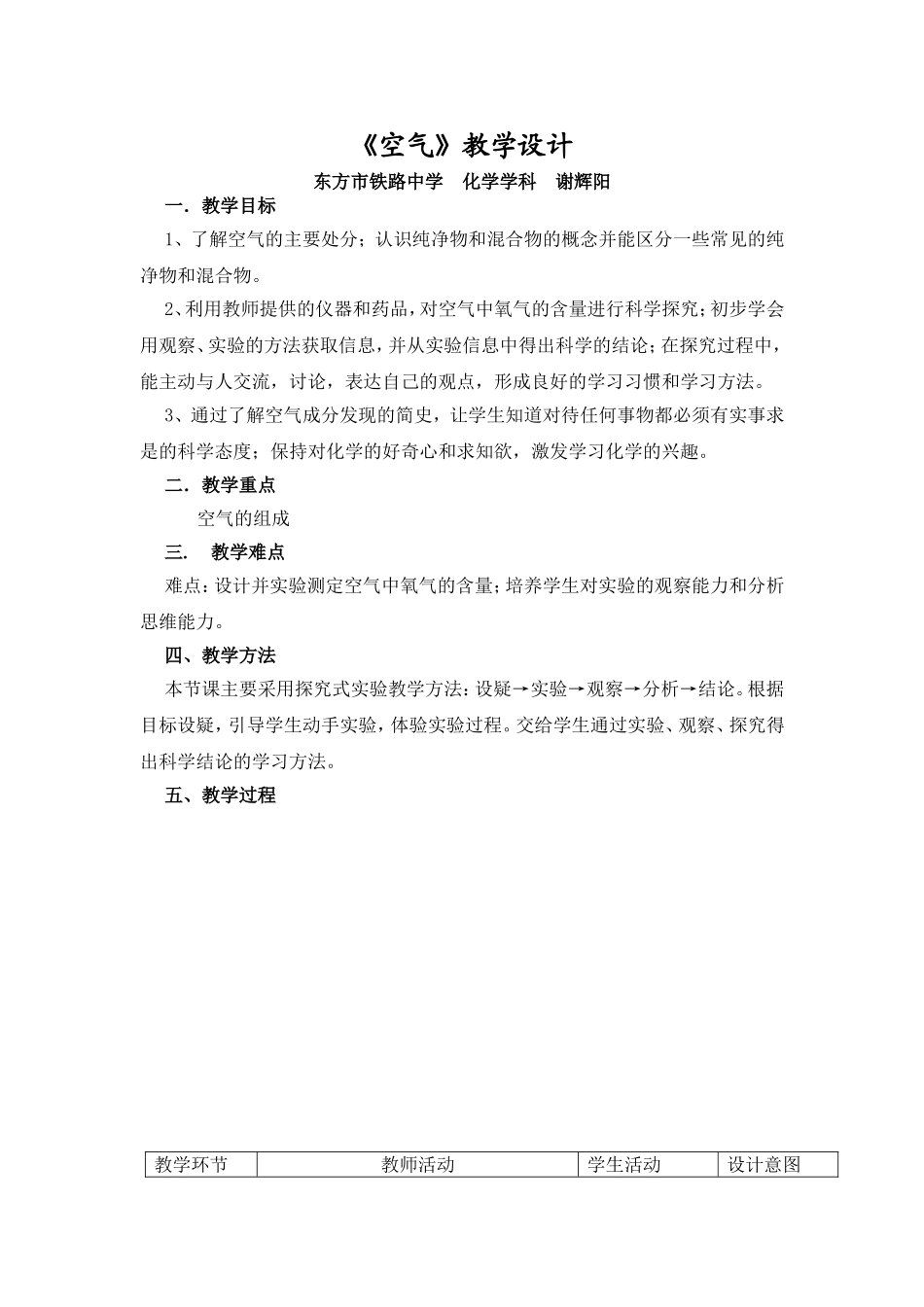 《空气》教学设计_第1页