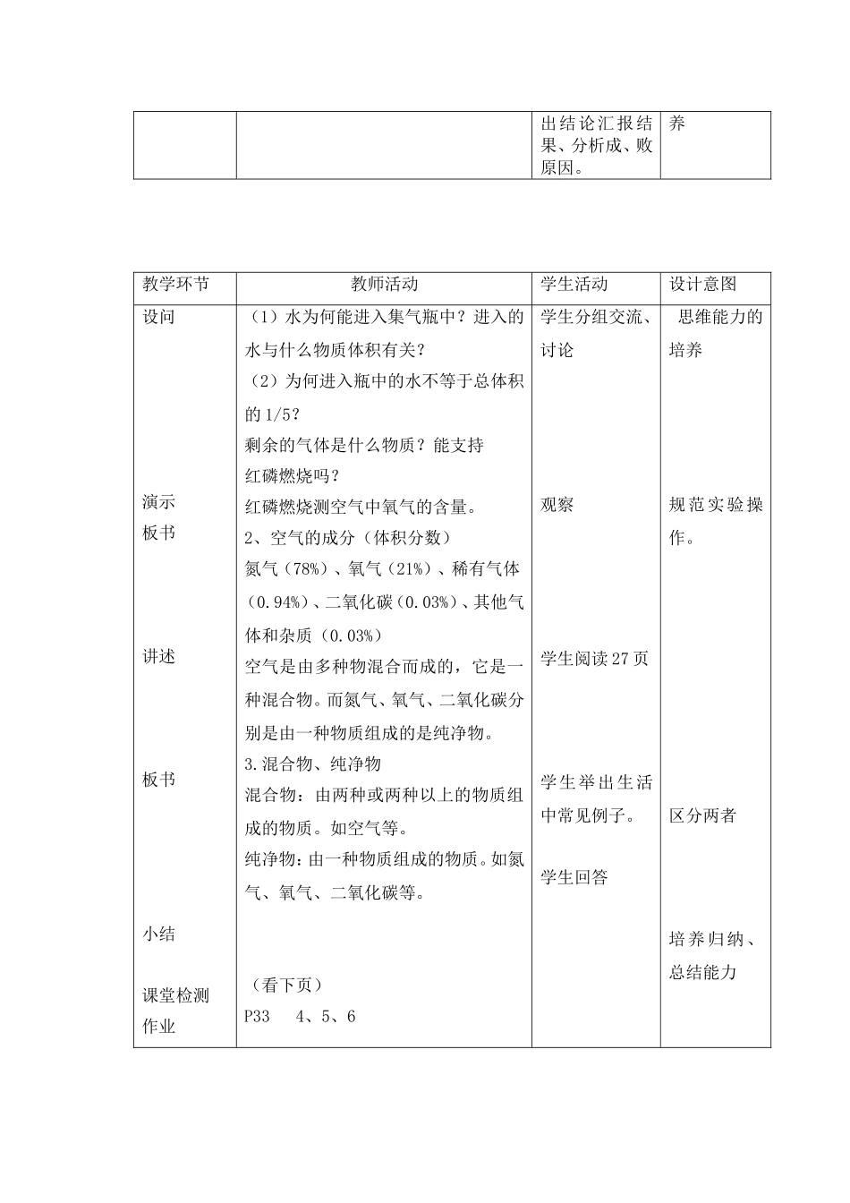 《空气》教学设计_第3页