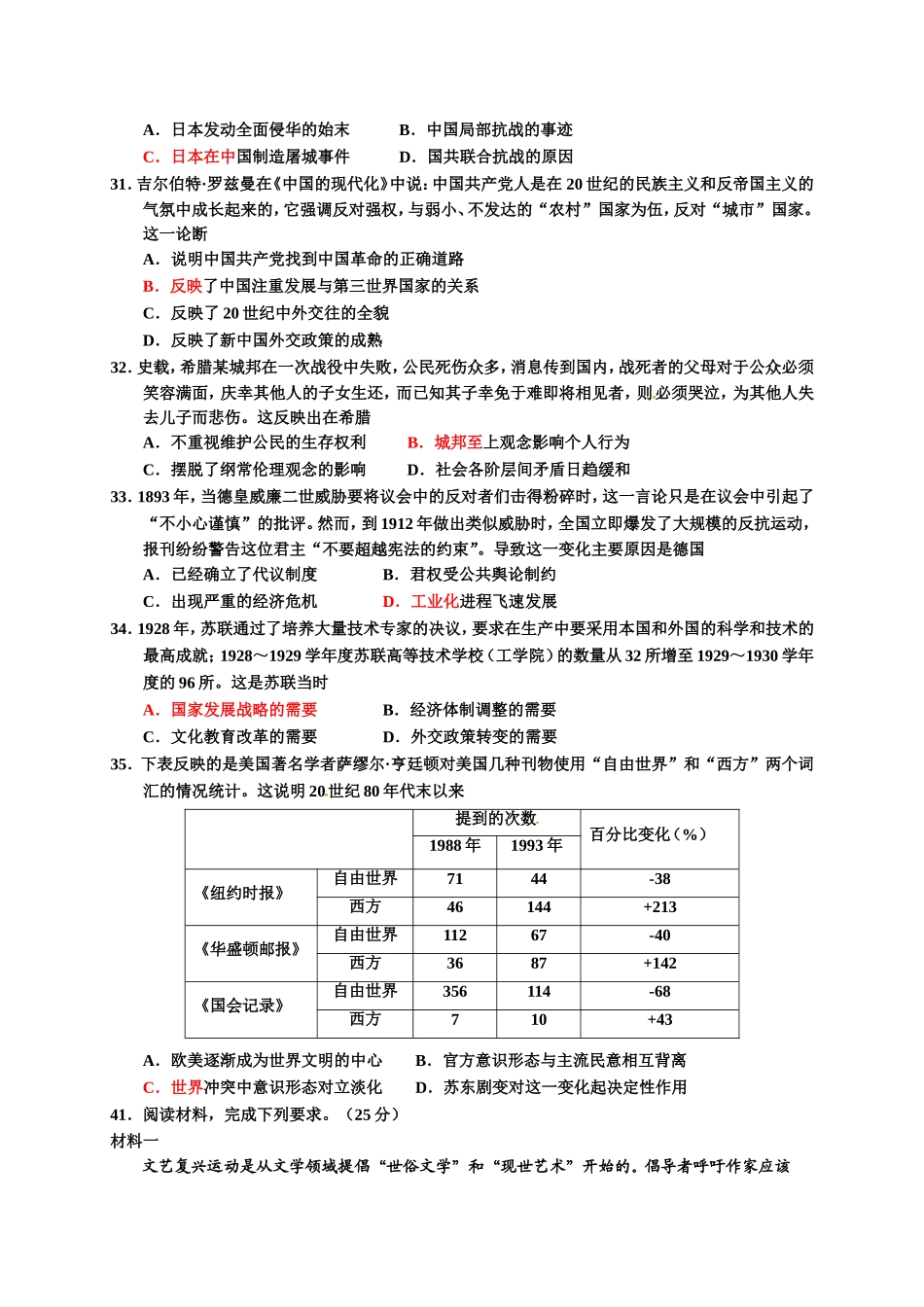 高三一模历史试题_第2页