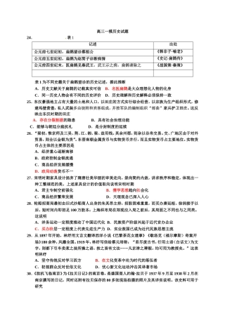 高三一模历史试题