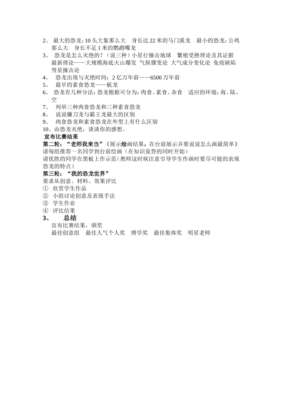 《恐龙世界》引导“自学型”教学设计_第2页