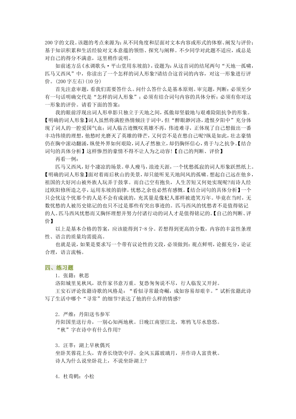 高三语文“诗词鉴赏”专题复习编稿老师：陈年年　　审稿老师：李家声　　责编徐冬杰_第3页