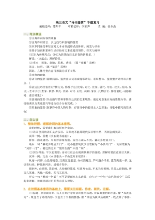 高三语文“诗词鉴赏”专题复习编稿老师：陈年年　　审稿老师：李家声　　责编徐冬杰