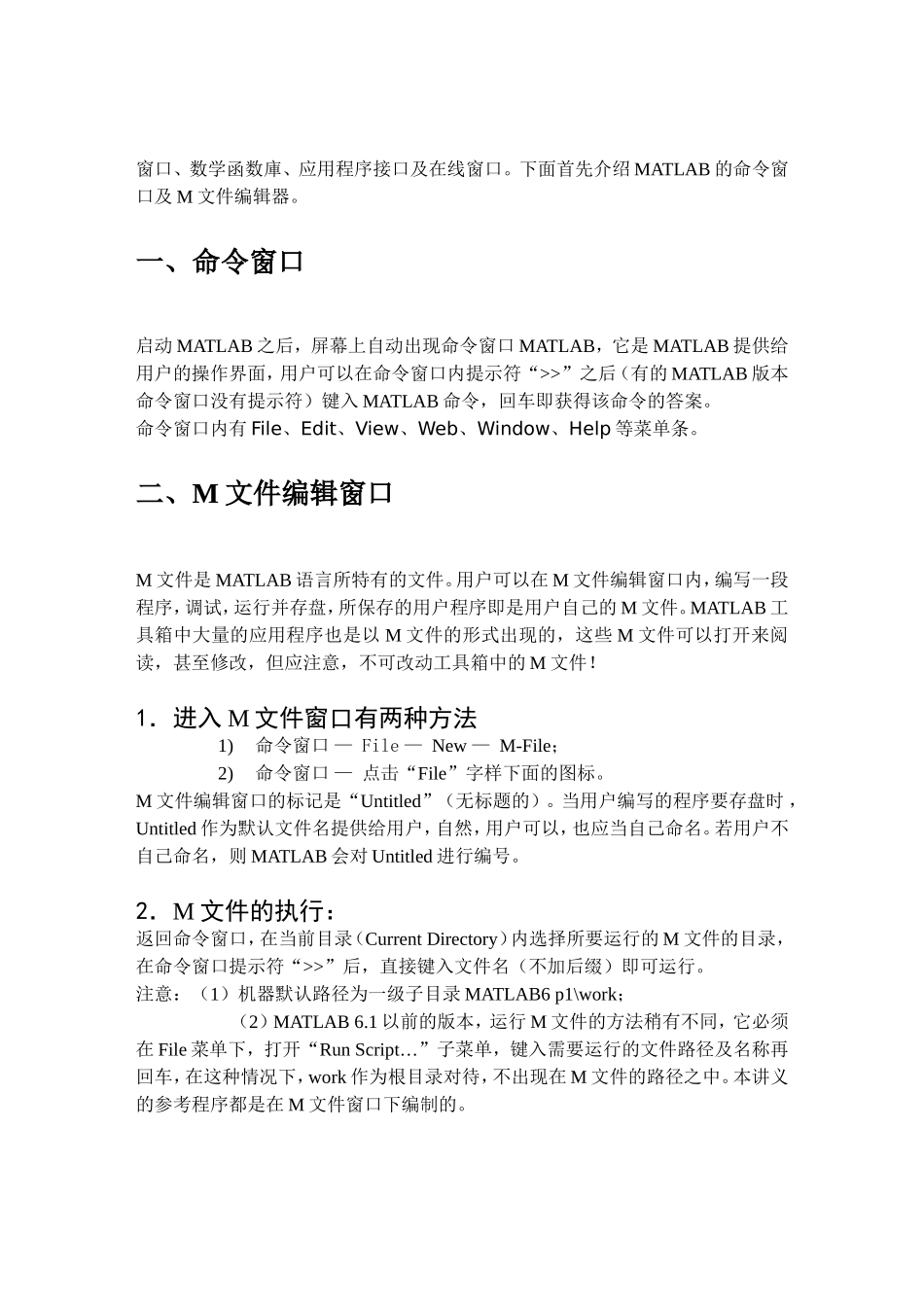 《控制工程基础（经典控制部分）》的MATLAB分析_第3页