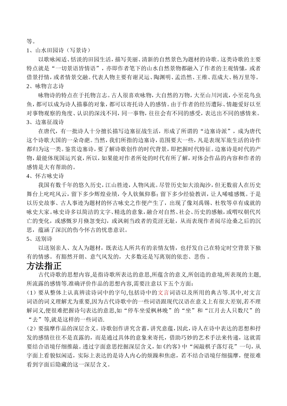 高三语文基础知识复习16古诗词鉴赏(四)思想内容_第2页