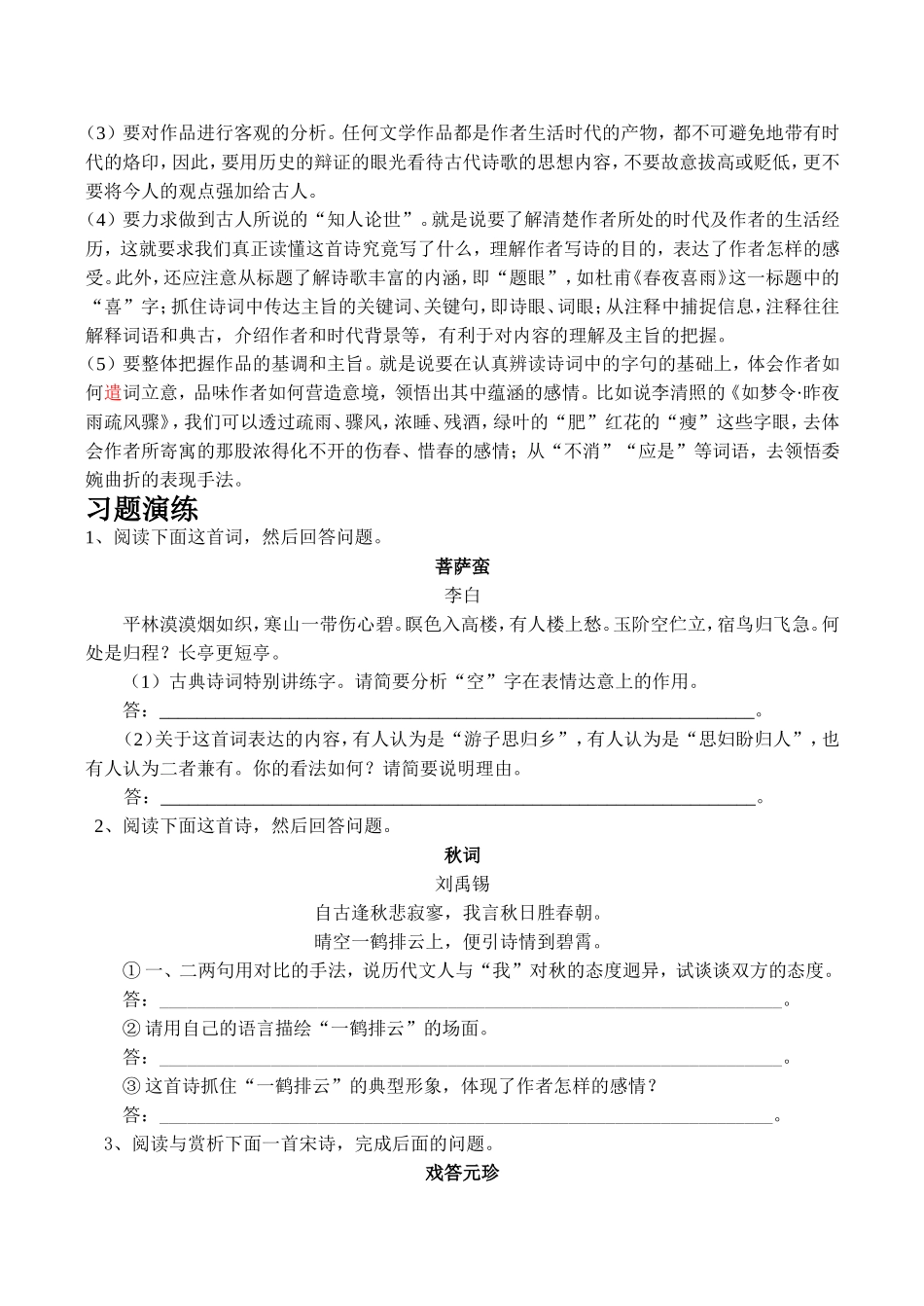 高三语文基础知识复习16古诗词鉴赏(四)思想内容_第3页