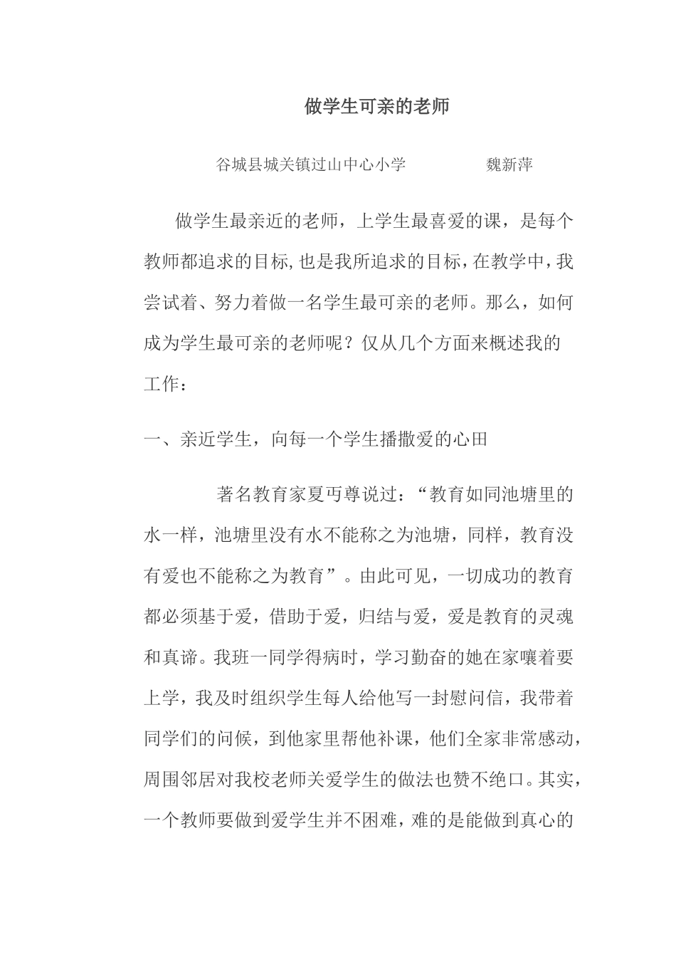 做学生可亲的老师_第1页