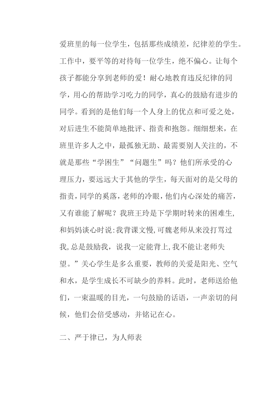 做学生可亲的老师_第2页