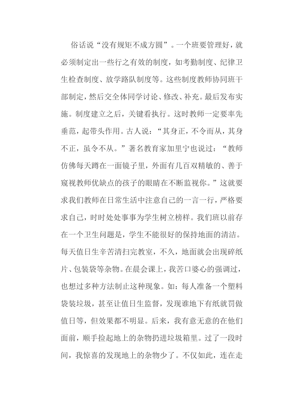 做学生可亲的老师_第3页