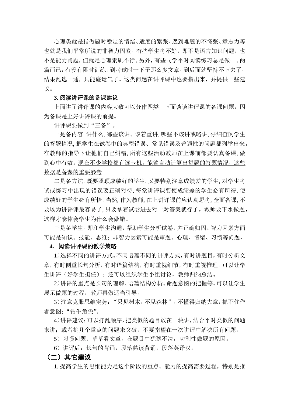 高三阅读理解教学建议_第3页