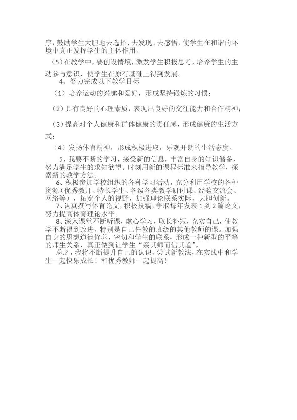 做一个称职的研究型、发展型的体育教师_第2页