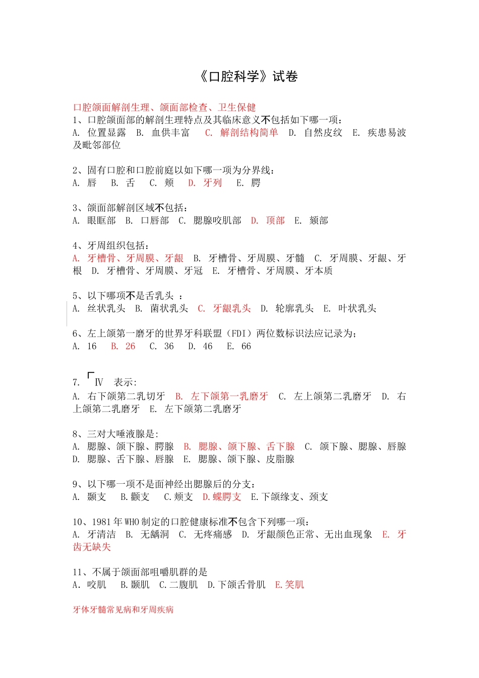 《口腔科学》试卷_第1页