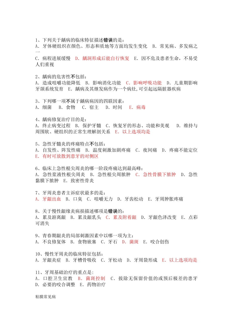 《口腔科学》试卷_第2页