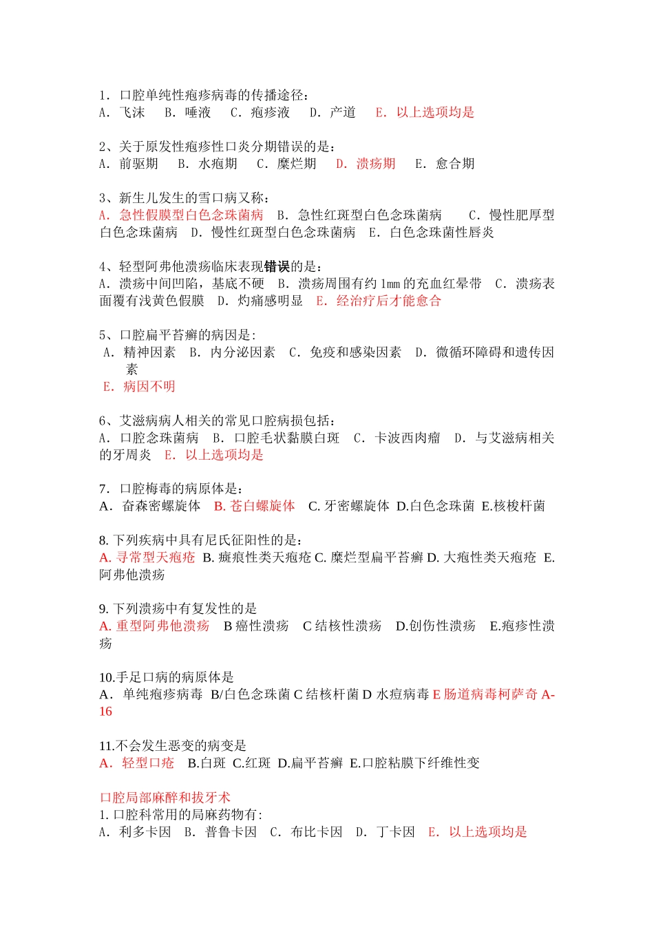 《口腔科学》试卷_第3页