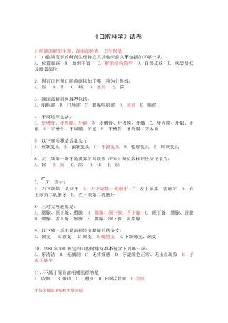 《口腔科学》试卷