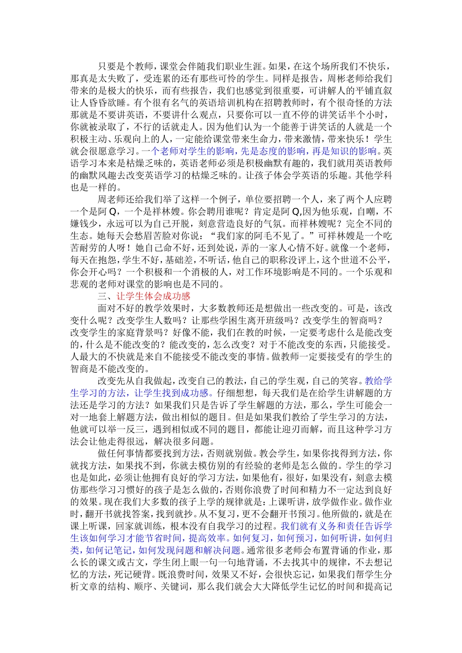 做一个会上课的老师_第2页