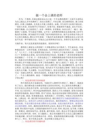 做一个会上课的老师
