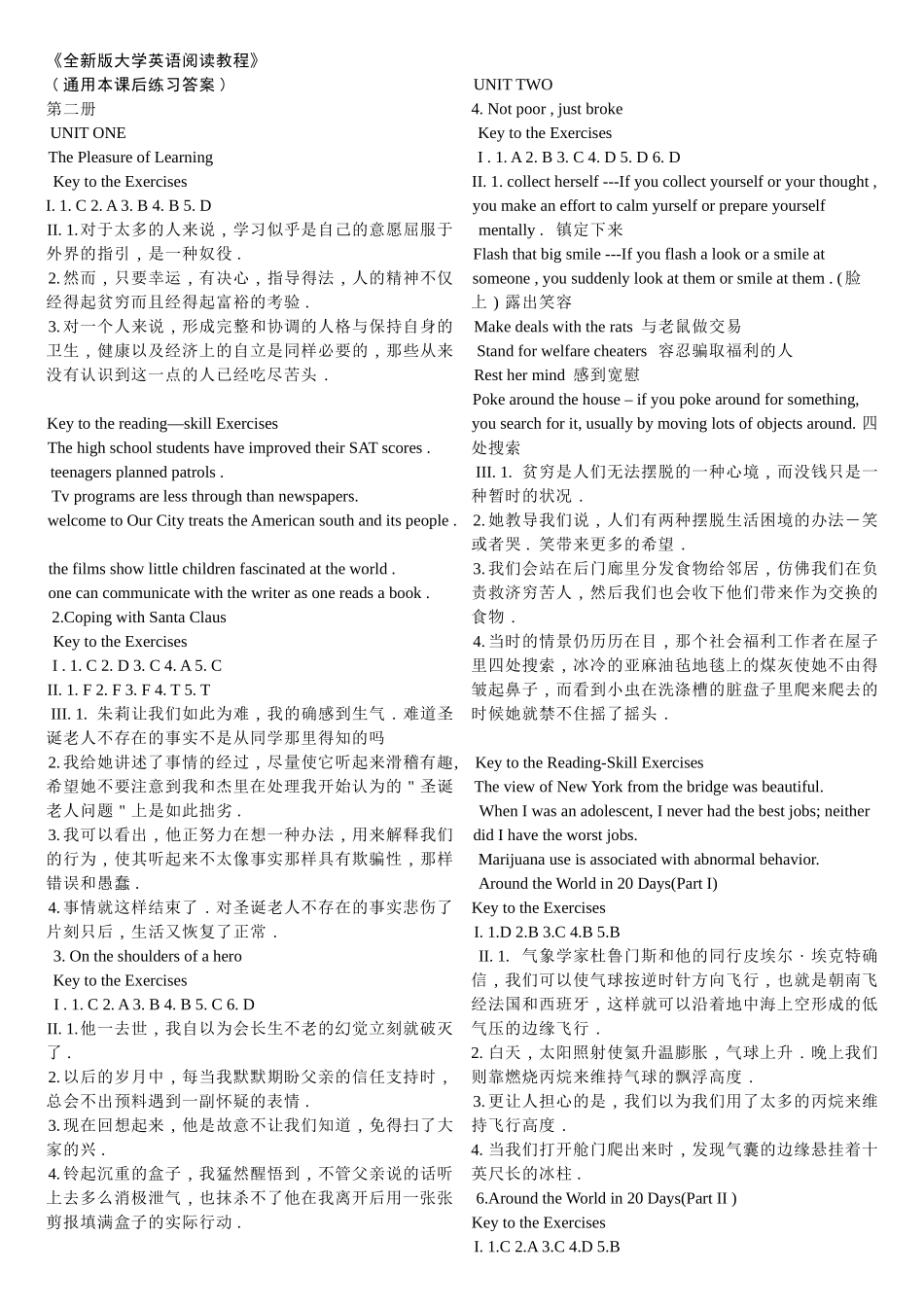 全新版大学英语阅读教程_第1页