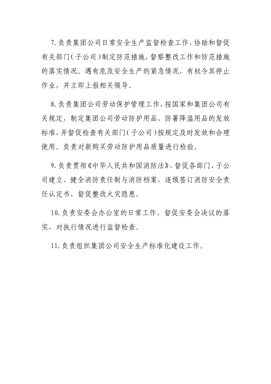 安全生产监督管理部部门职责_第2页