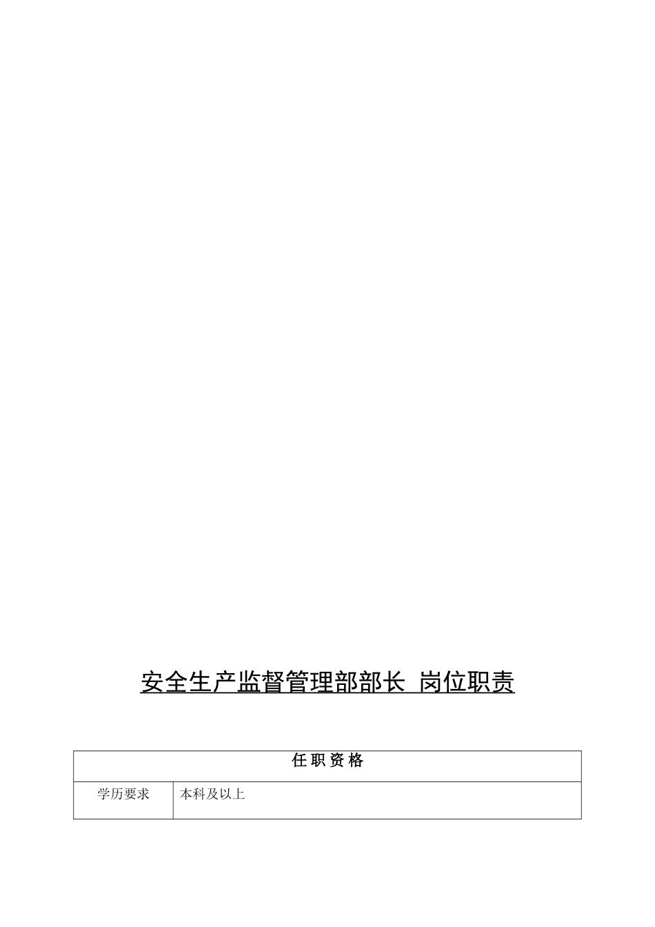 安全生产监督管理部部门职责_第3页