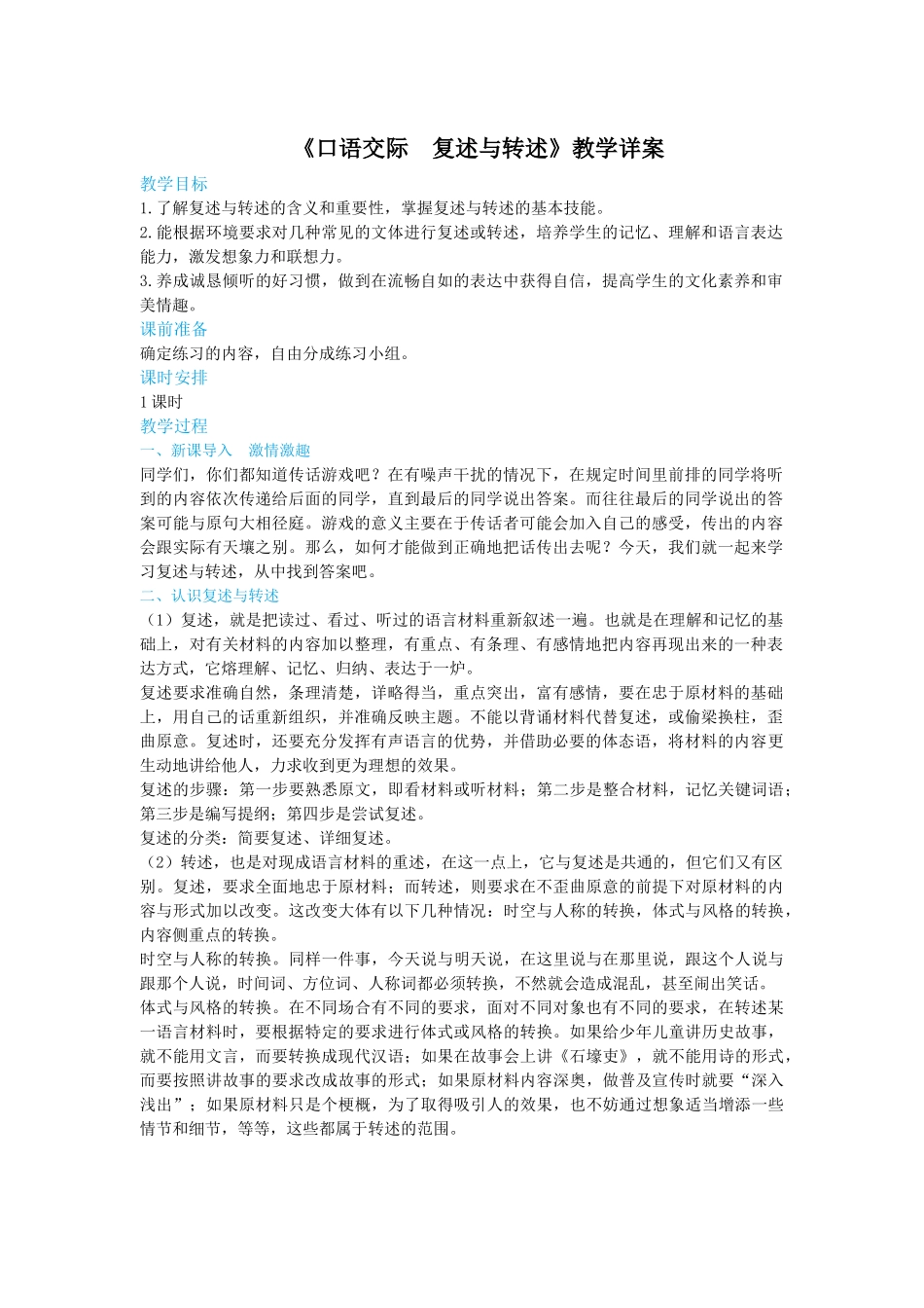 《口语交际　复述与转述》教学详案_第1页