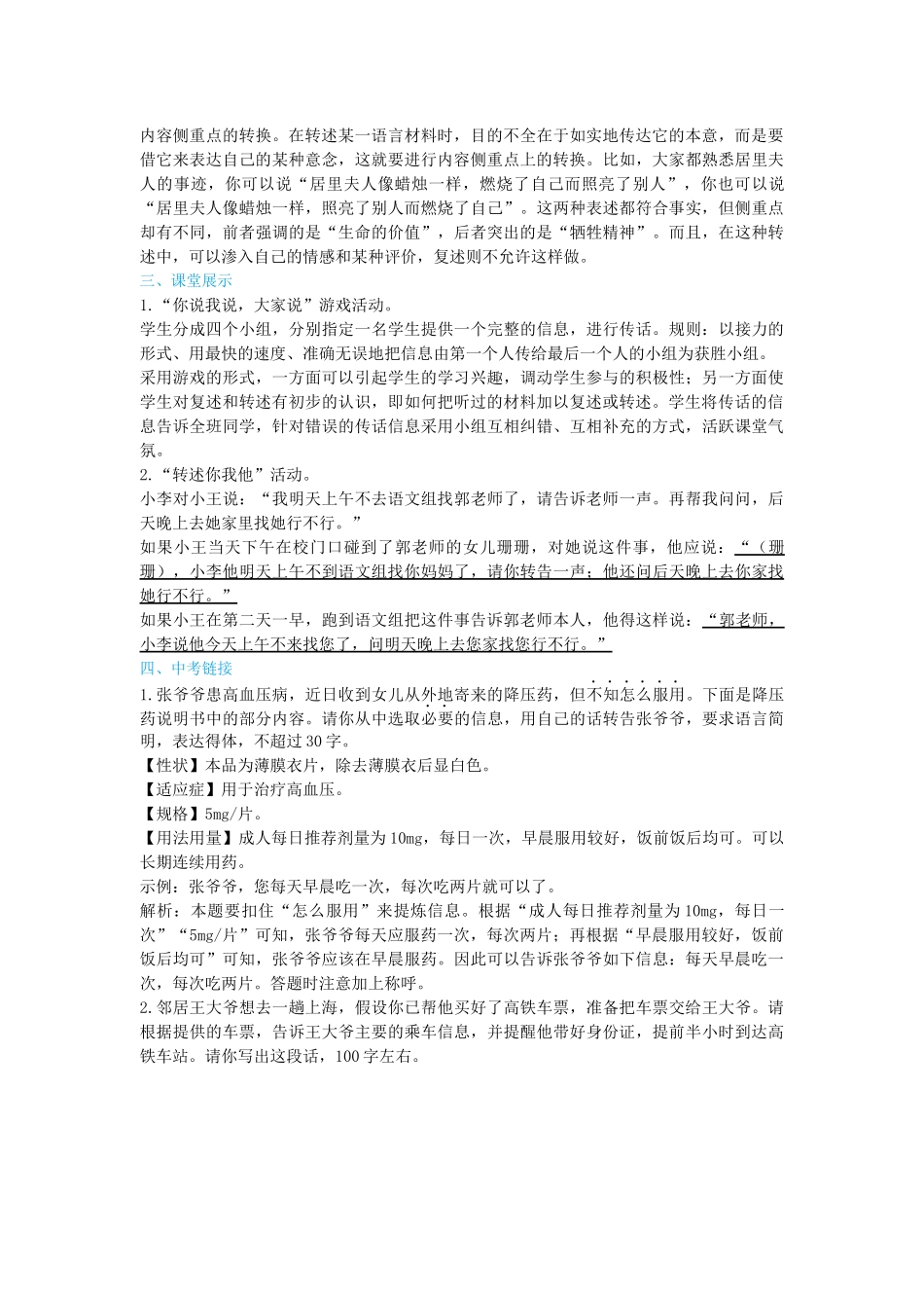 《口语交际　复述与转述》教学详案_第2页