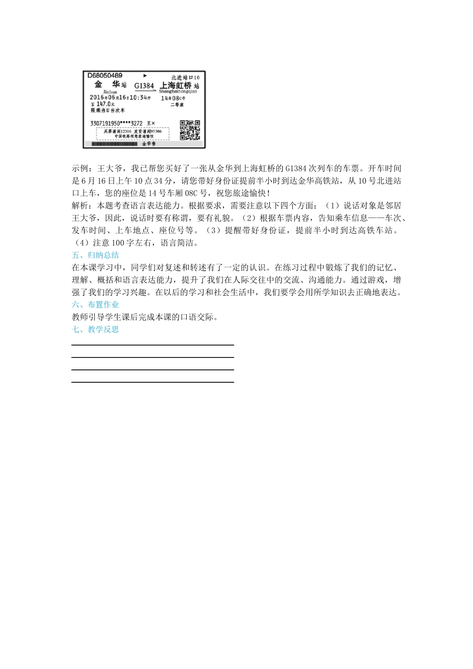 《口语交际　复述与转述》教学详案_第3页