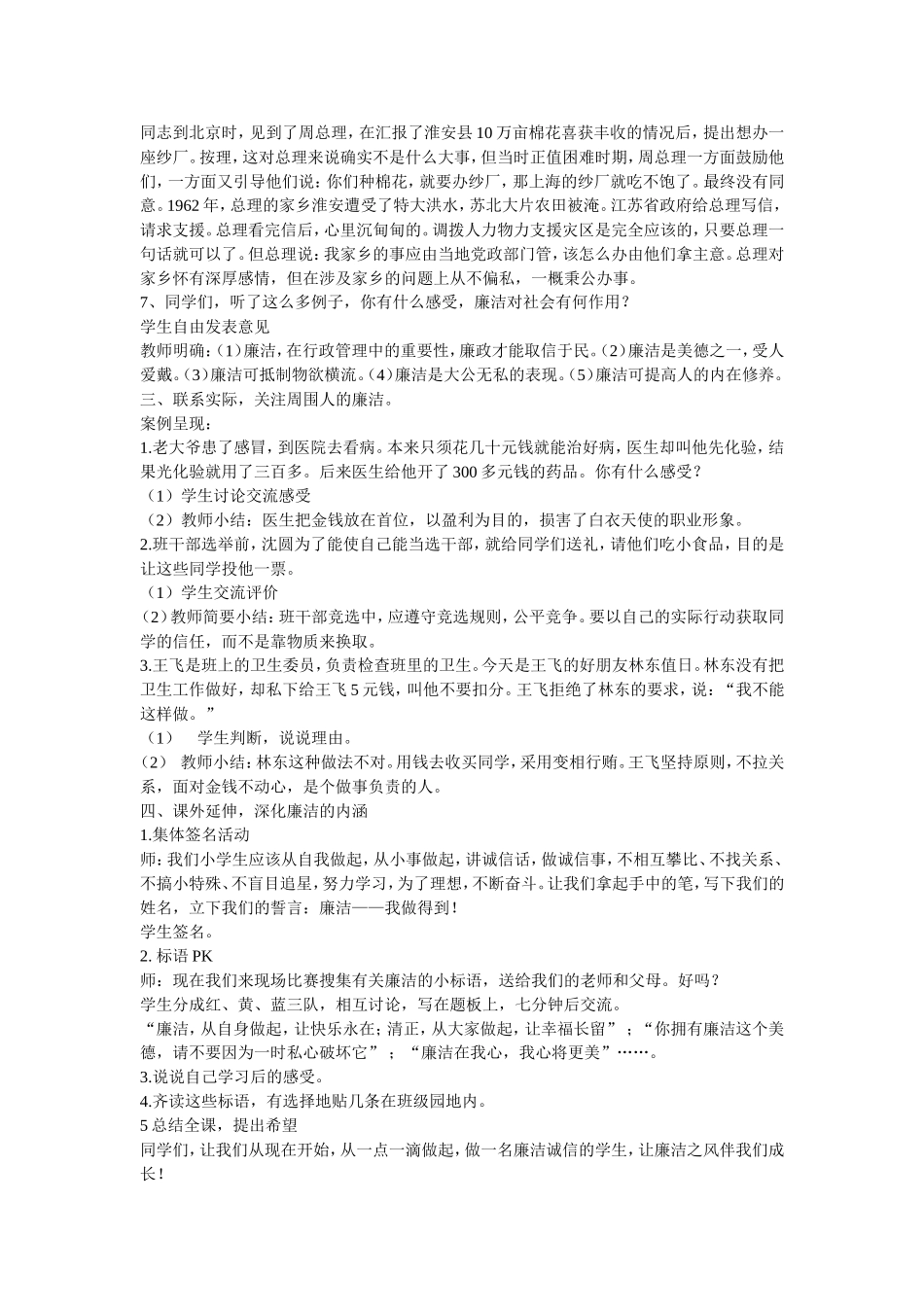 做一个廉洁自律的小公民_第2页